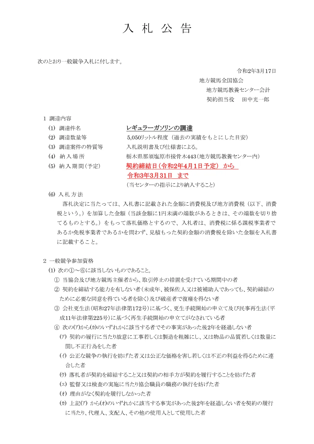 20200317_03_ippankyousou.pdf 1ページ目のプレビュー