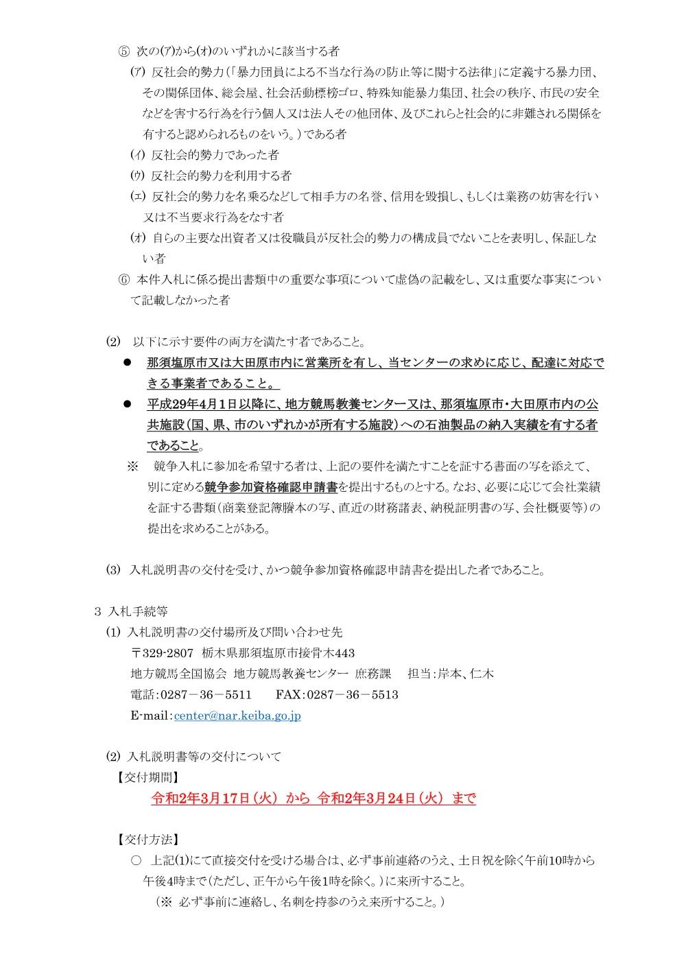 20200317_03_ippankyousou.pdf 2ページ目のプレビュー