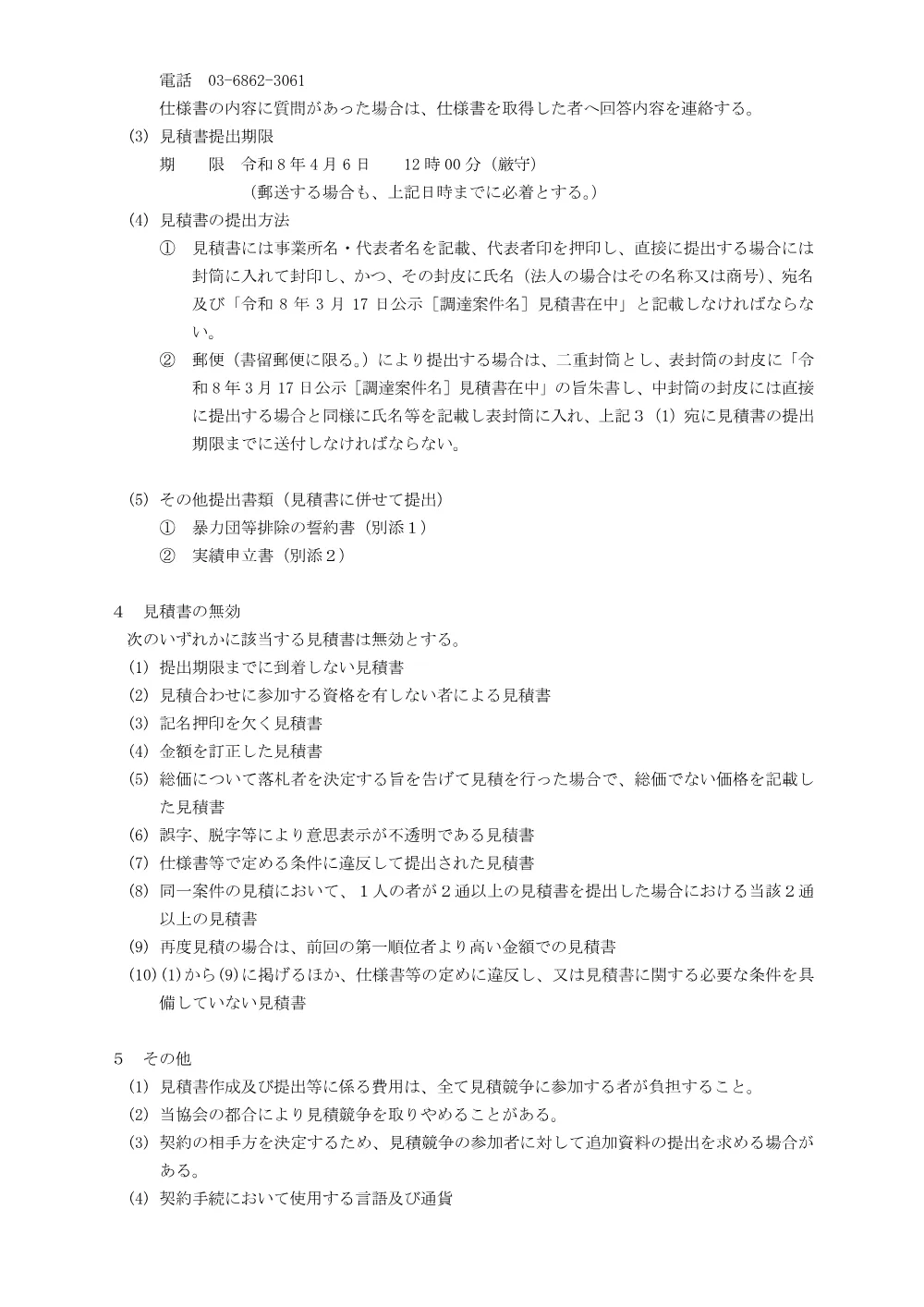 i080316a.pdf 2ページ目のプレビュー