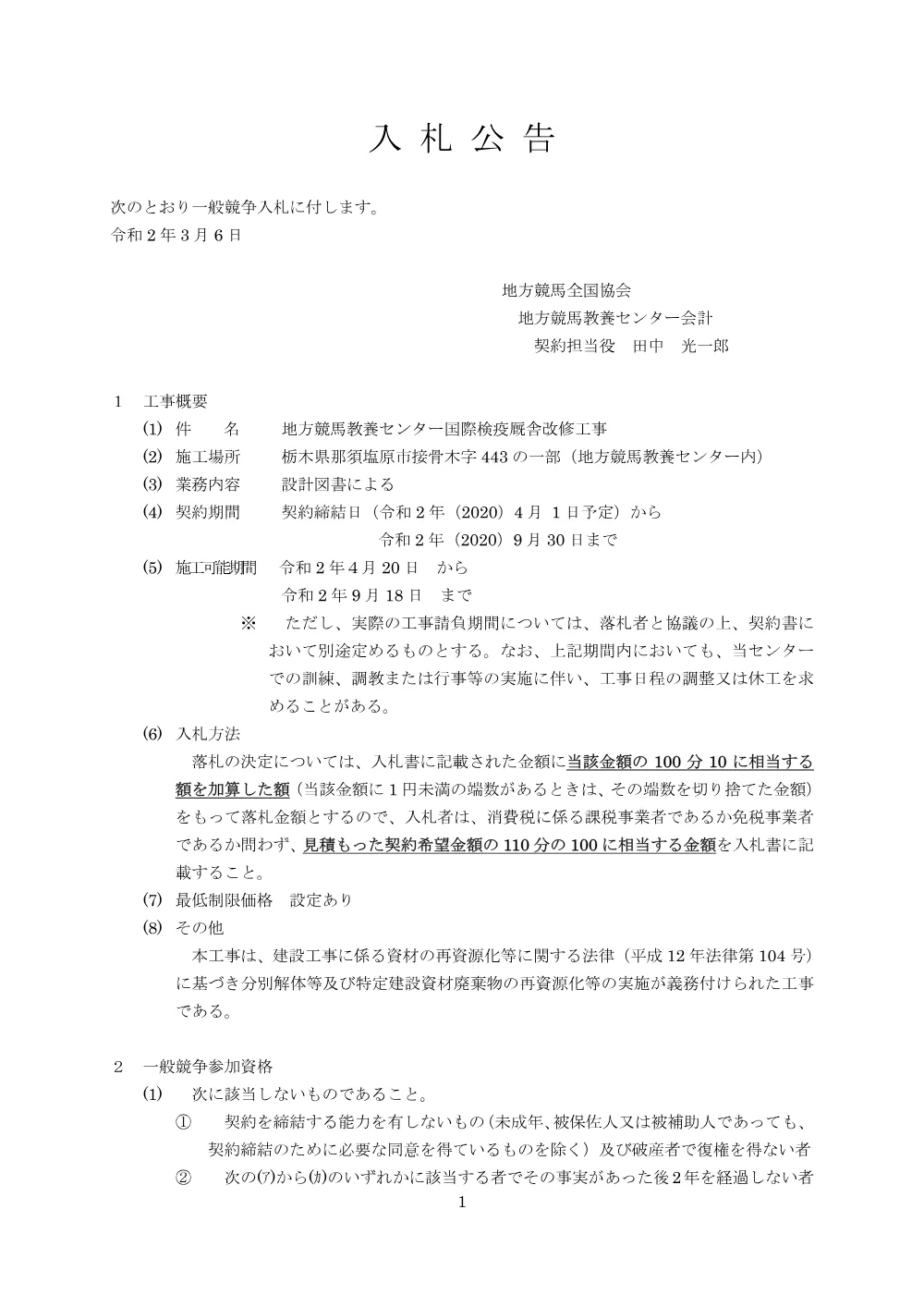 20200305_01_ippankyousou.pdf 1ページ目のプレビュー