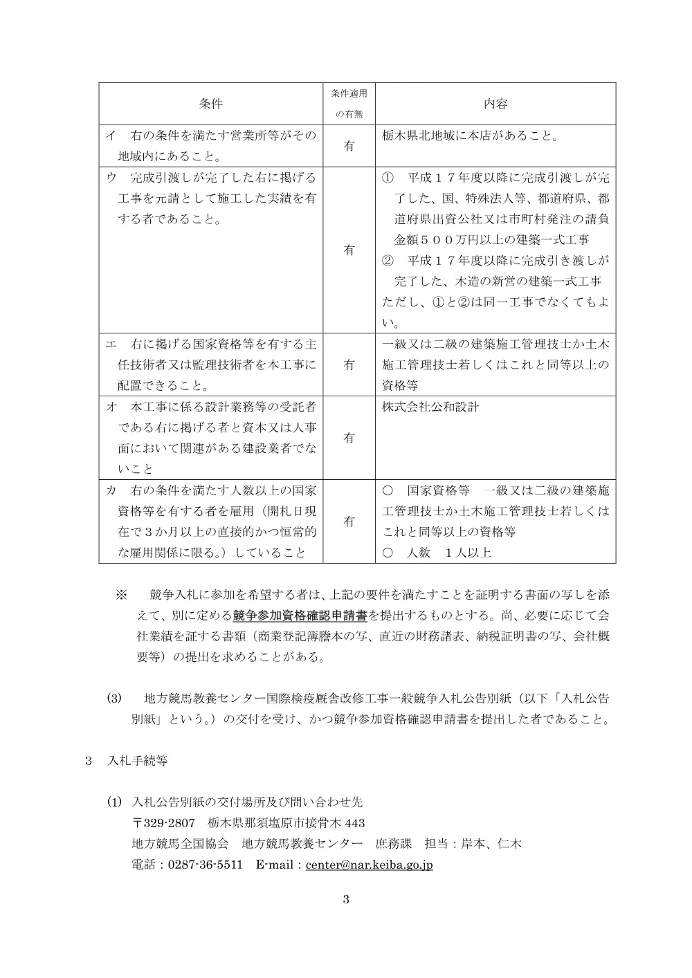 20200305_01_ippankyousou.pdf 3ページ目のプレビュー