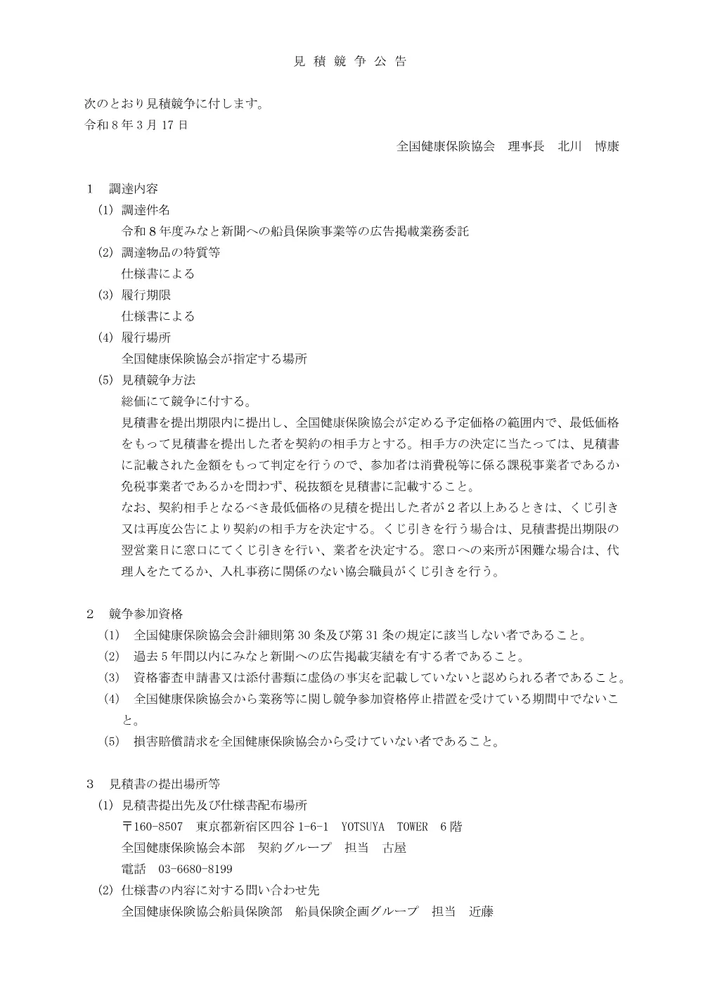 i080316b.pdf 1ページ目のプレビュー