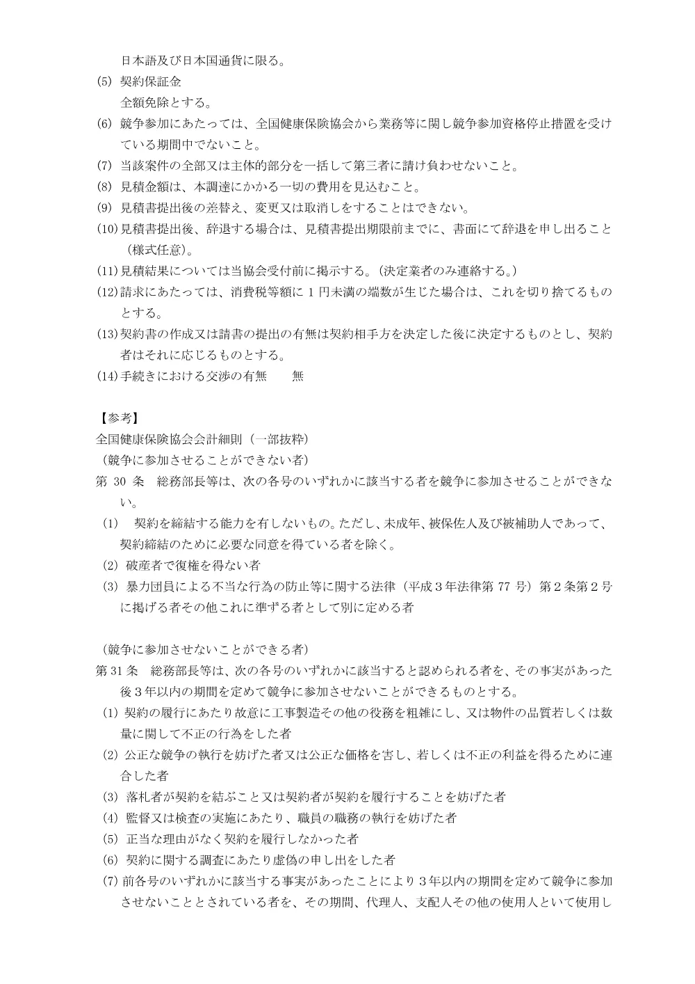 i080316b.pdf 3ページ目のプレビュー