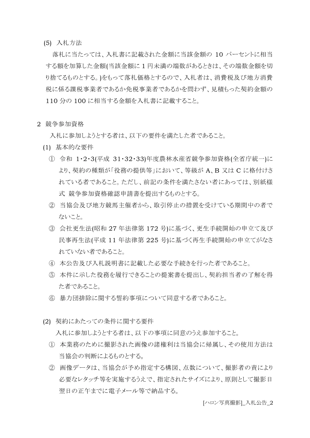 20200227_02_ippankyousou.pdf 2ページ目のプレビュー