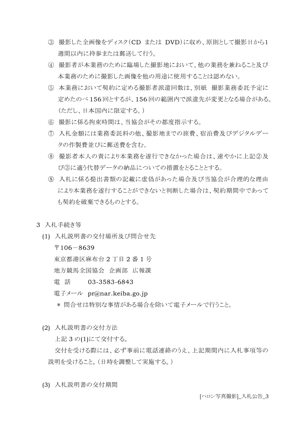 20200227_02_ippankyousou.pdf 3ページ目のプレビュー