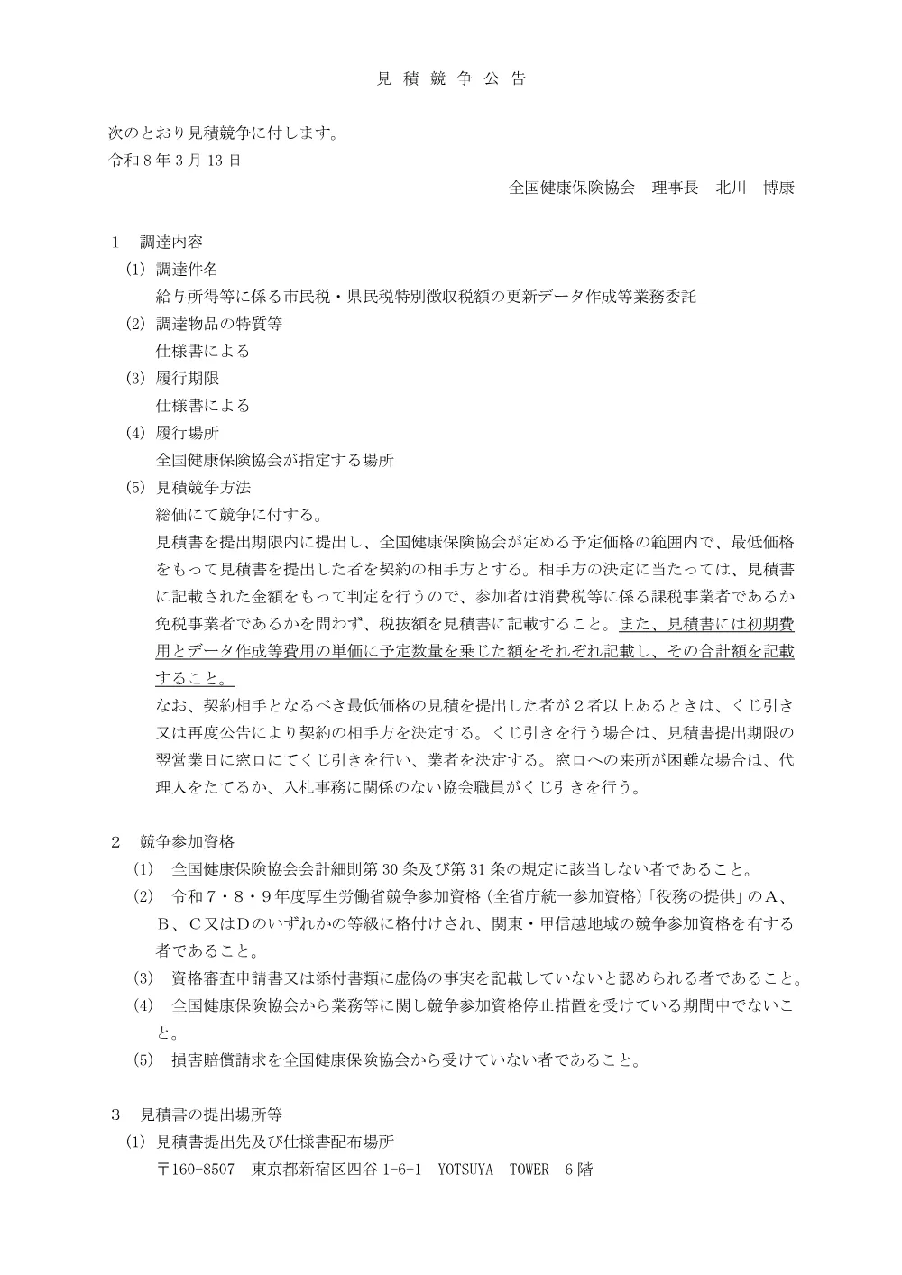 m080313k.pdf 1ページ目のプレビュー
