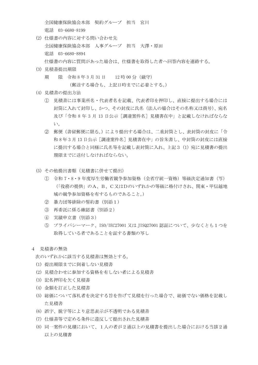 m080313k.pdf 2ページ目のプレビュー