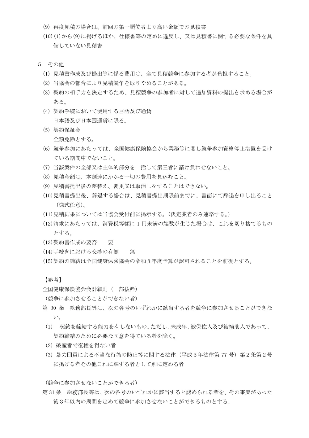 m080313k.pdf 3ページ目のプレビュー
