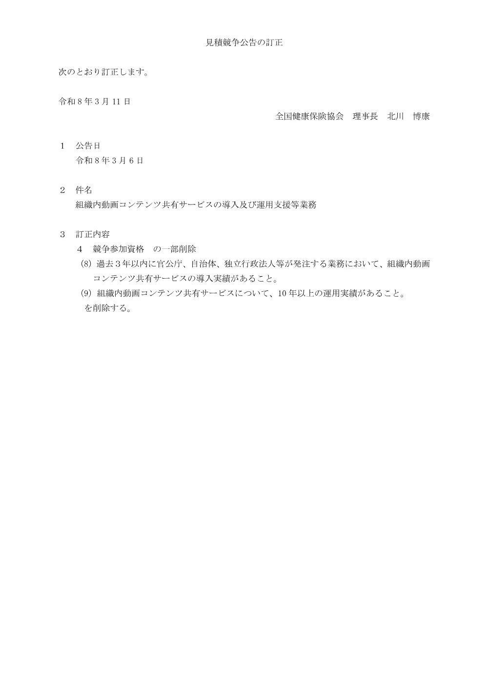 m080311k.pdf 1ページ目のプレビュー