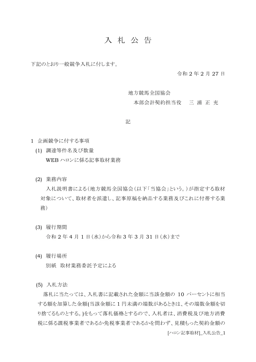 20200227_01_ippankyousou.pdf 1ページ目のプレビュー