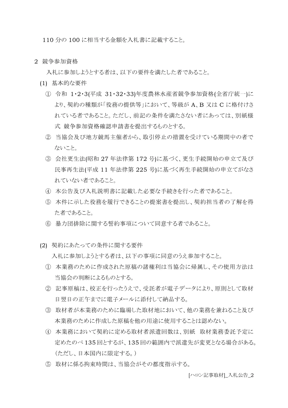 20200227_01_ippankyousou.pdf 2ページ目のプレビュー