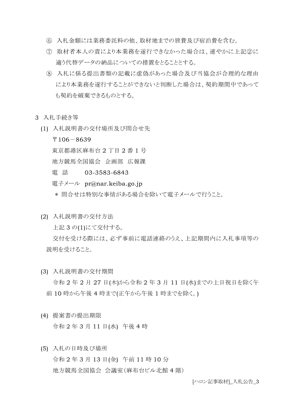 20200227_01_ippankyousou.pdf 3ページ目のプレビュー