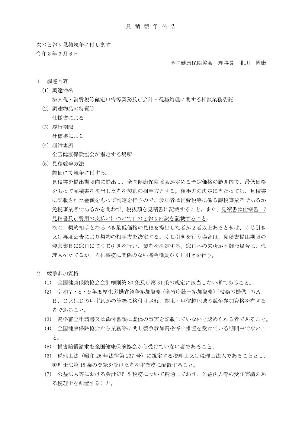 m080306.pdf 1ページ目のプレビュー