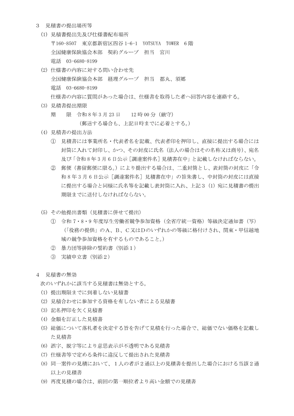 m080306.pdf 2ページ目のプレビュー
