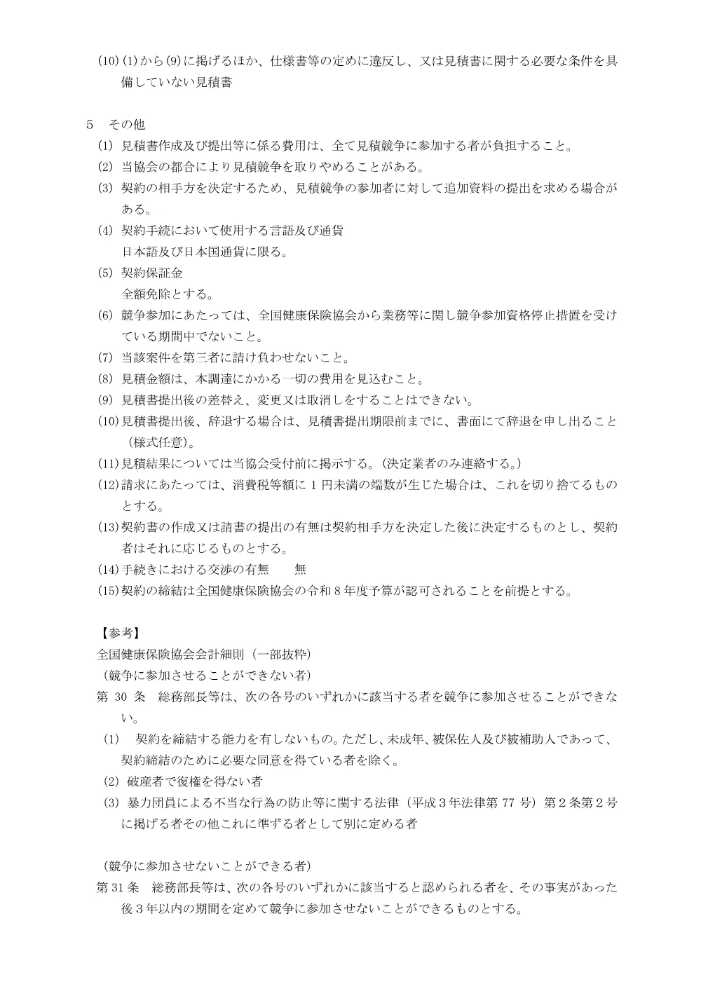 m080306.pdf 3ページ目のプレビュー