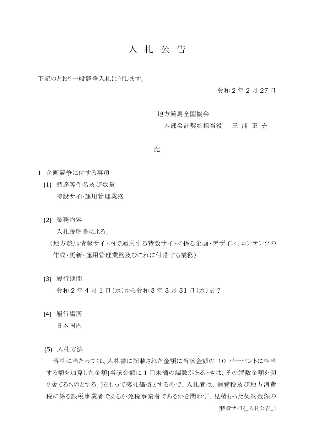 20200227_04_ippankyousou.pdf 1ページ目のプレビュー