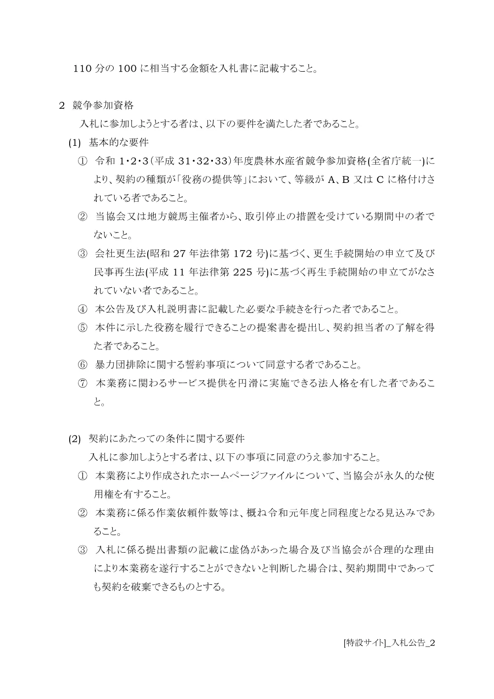 20200227_04_ippankyousou.pdf 2ページ目のプレビュー