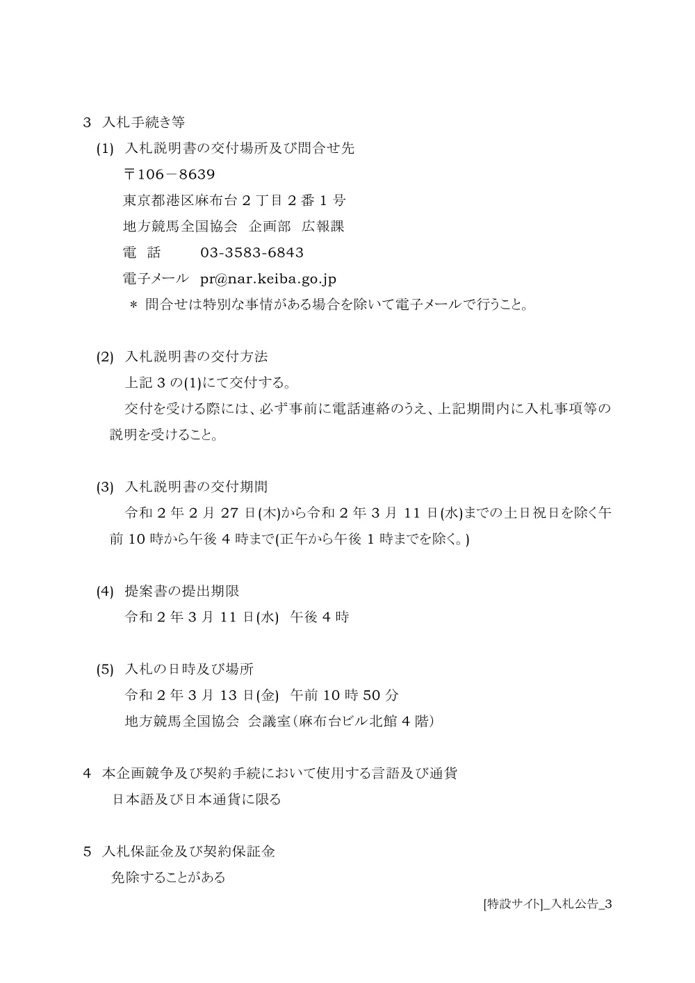 20200227_04_ippankyousou.pdf 3ページ目のプレビュー