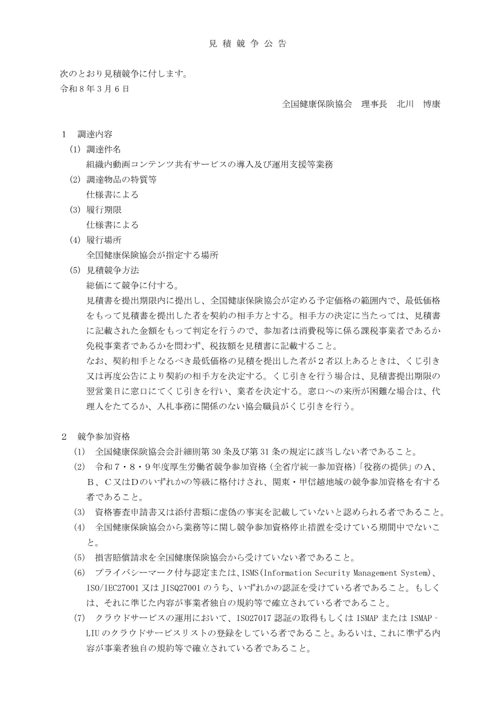 m080306k.pdf 1ページ目のプレビュー