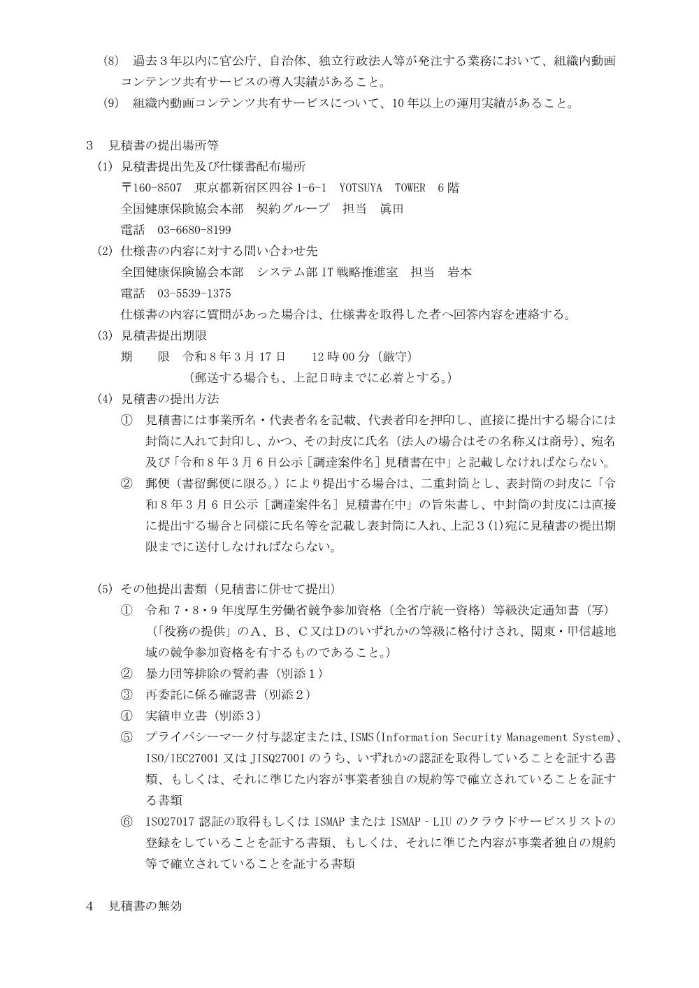 m080306k.pdf 2ページ目のプレビュー
