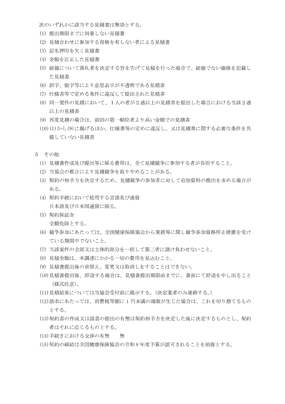 m080306k.pdf 3ページ目のプレビュー