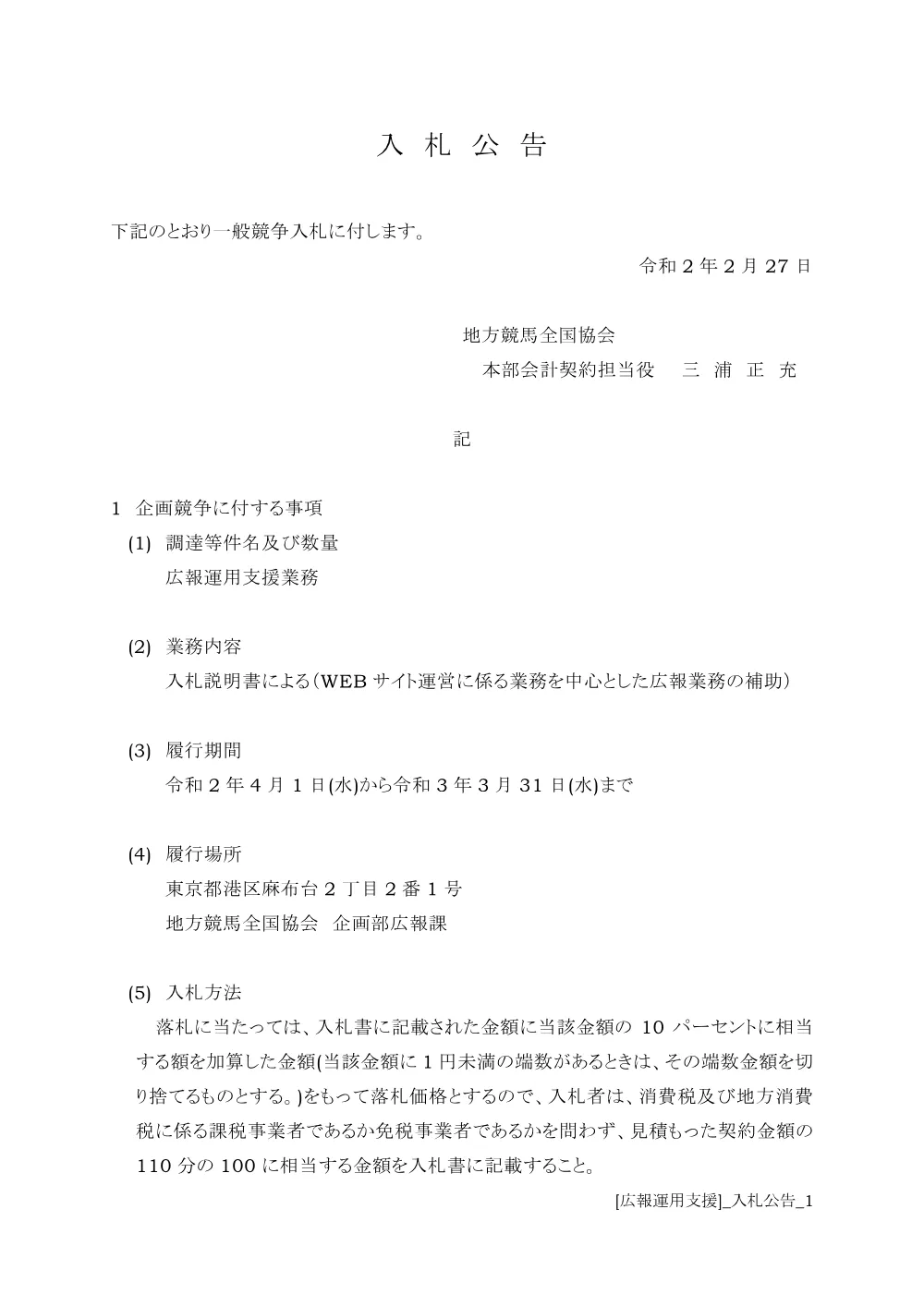 20200227_03_ippankyousou.pdf 1ページ目のプレビュー
