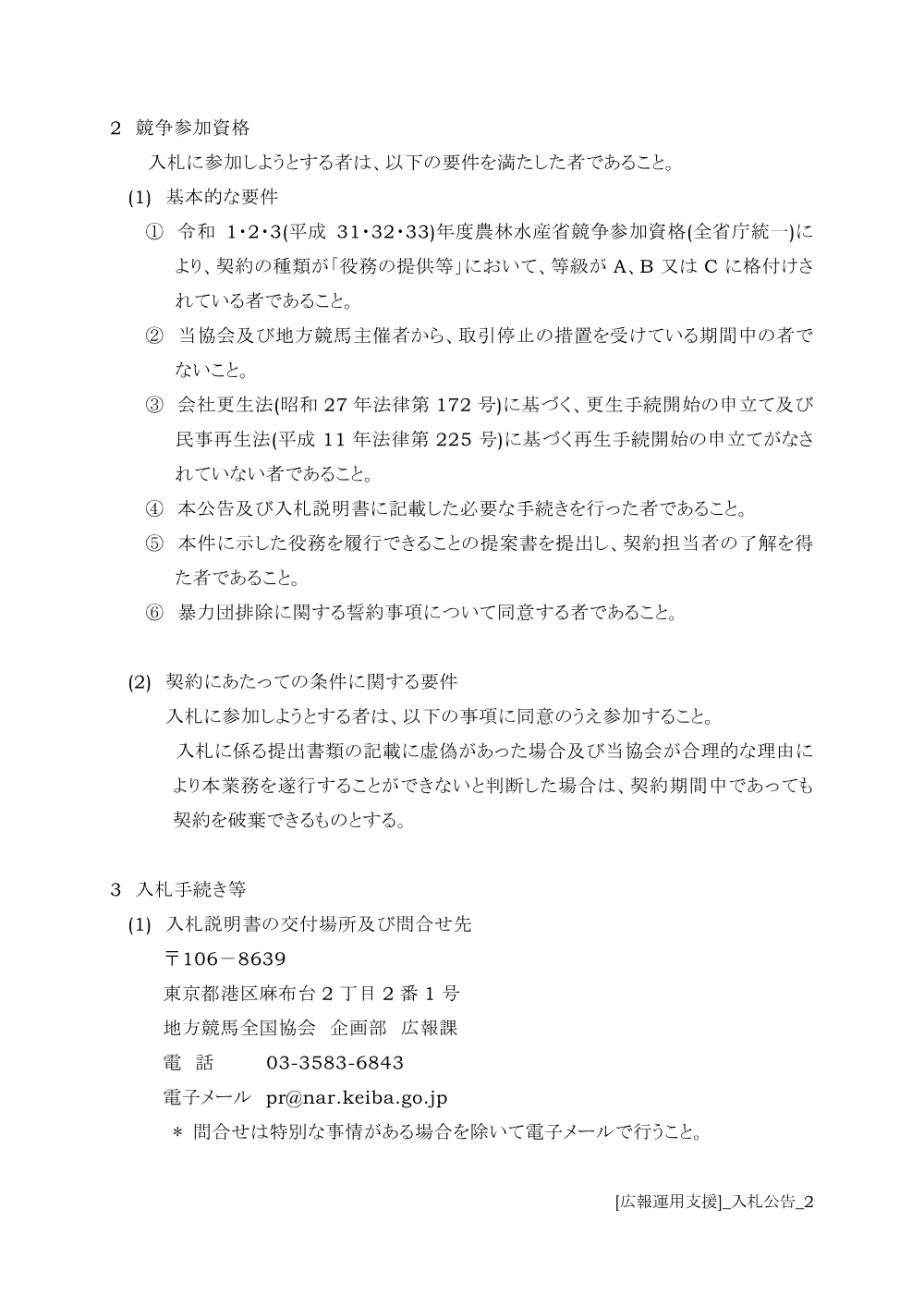 20200227_03_ippankyousou.pdf 2ページ目のプレビュー