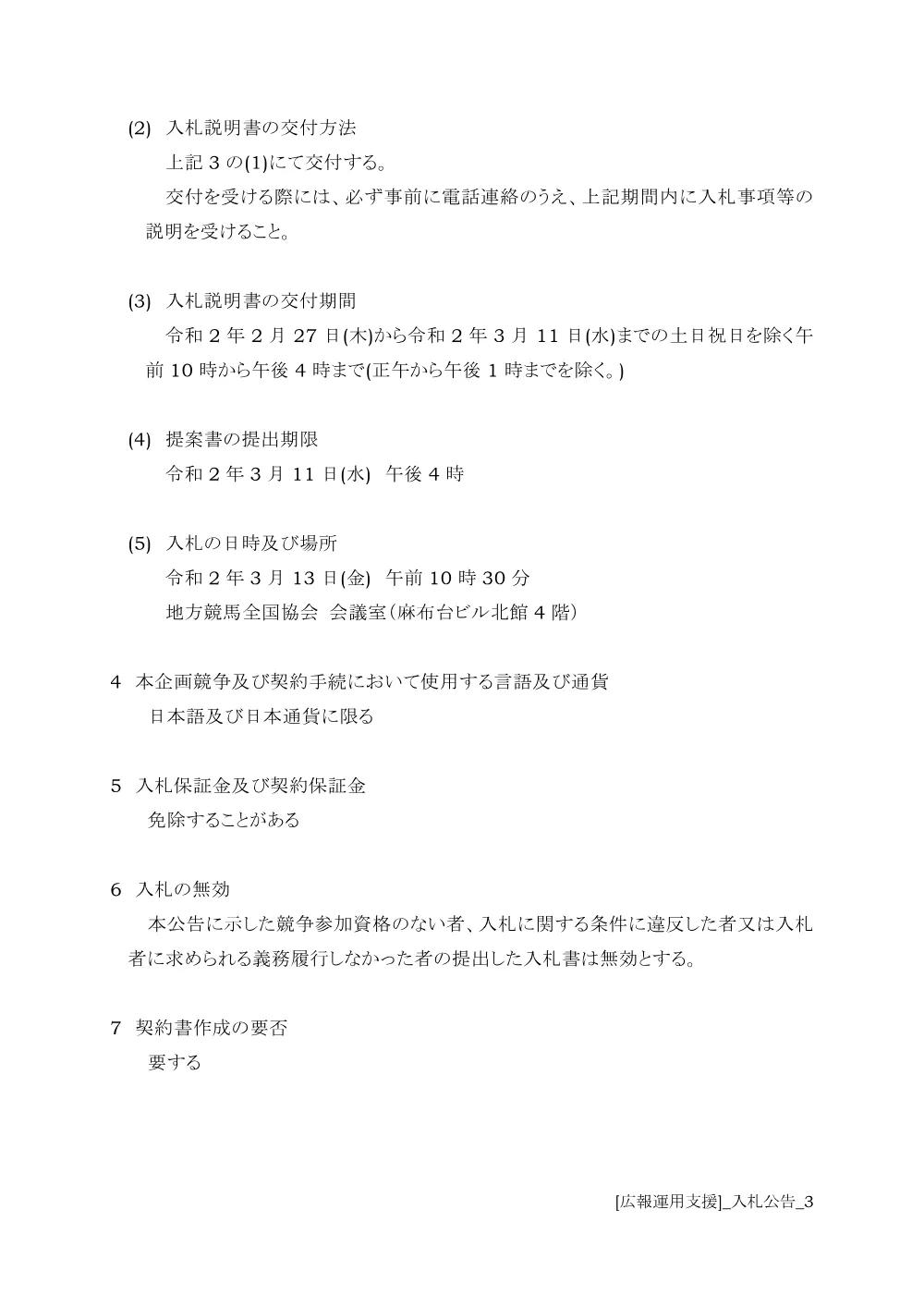 20200227_03_ippankyousou.pdf 3ページ目のプレビュー