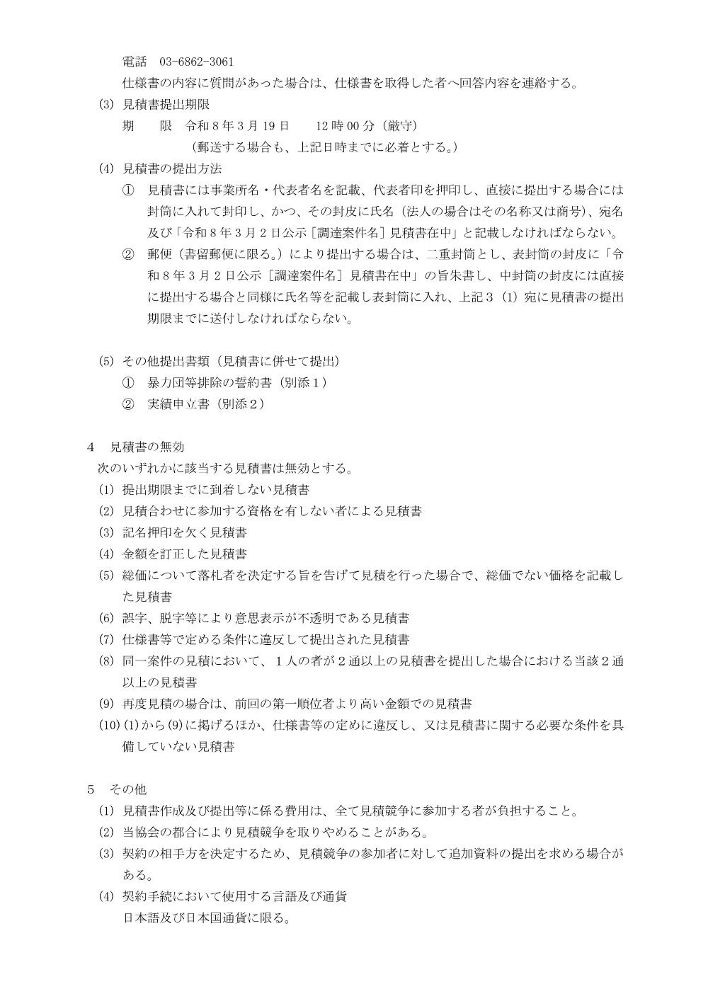 i080302f.pdf 2ページ目のプレビュー