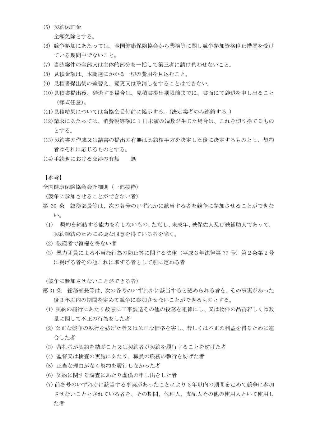i080302f.pdf 3ページ目のプレビュー