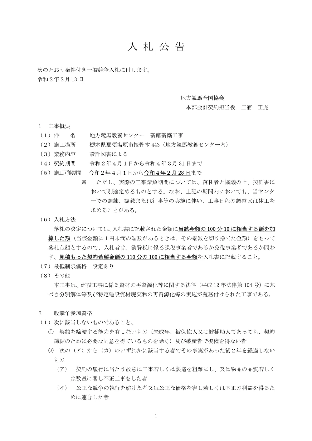 20200207_01_ippankyousou.pdf 1ページ目のプレビュー