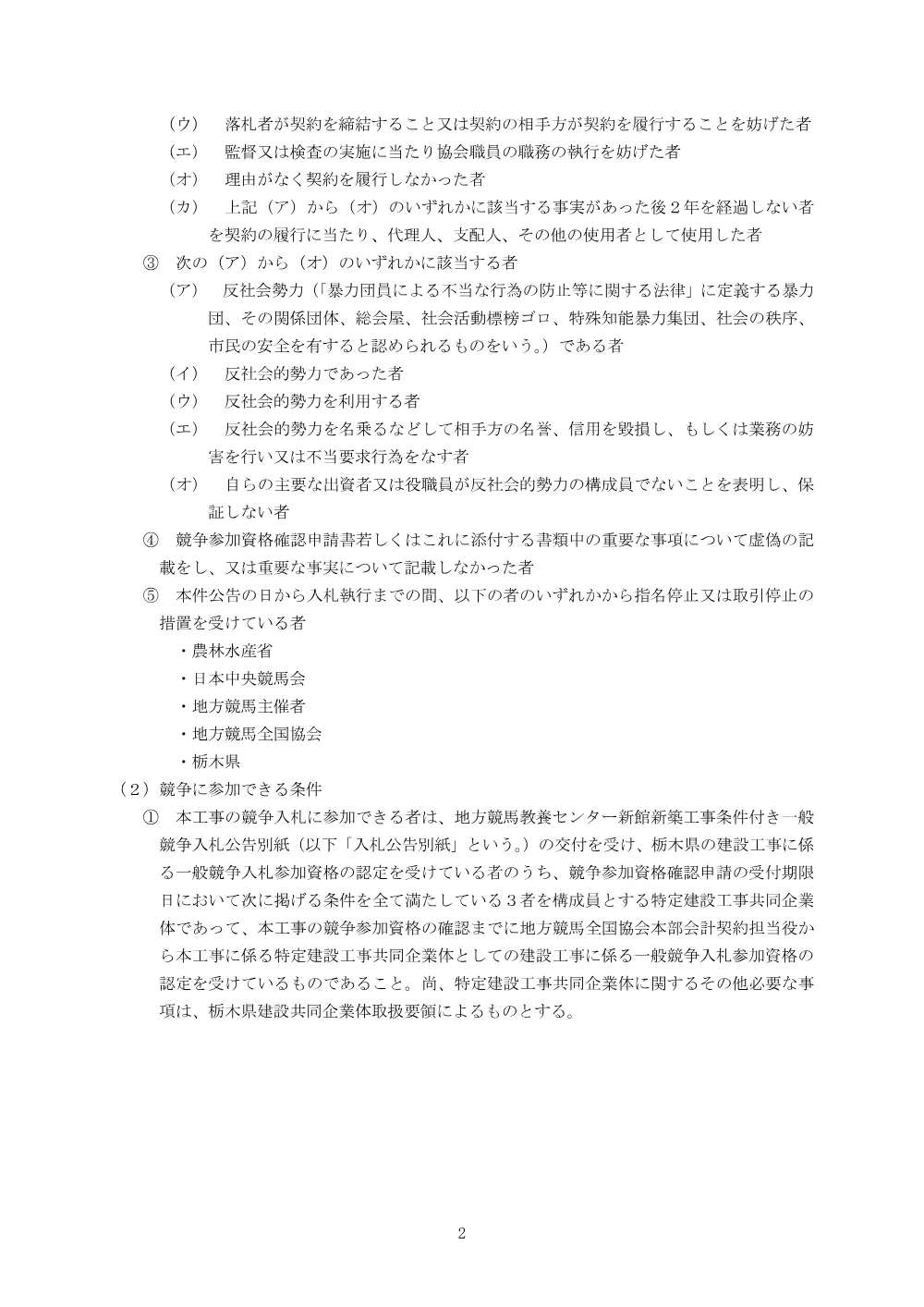 20200207_01_ippankyousou.pdf 2ページ目のプレビュー