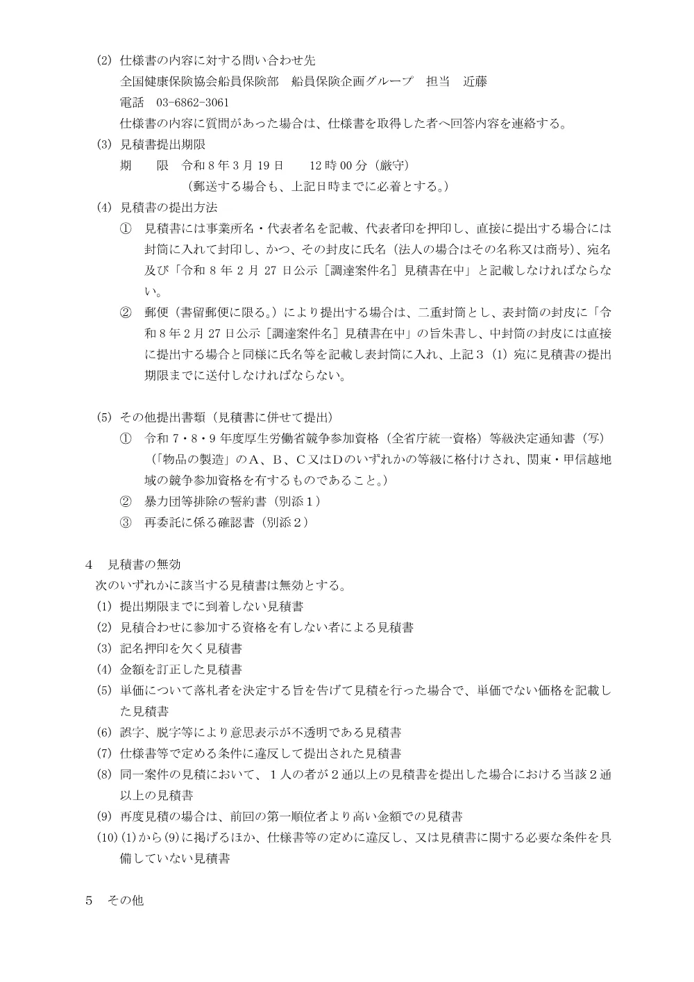 i080227.pdf 2ページ目のプレビュー