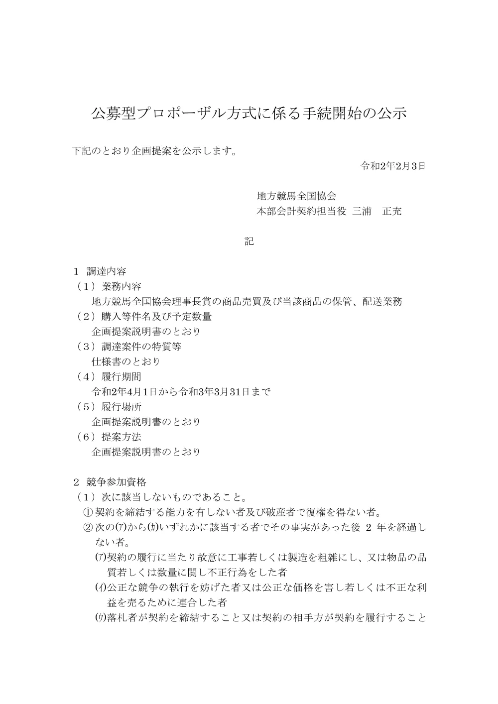 20200131_01_ippankyousou.pdf 1ページ目のプレビュー
