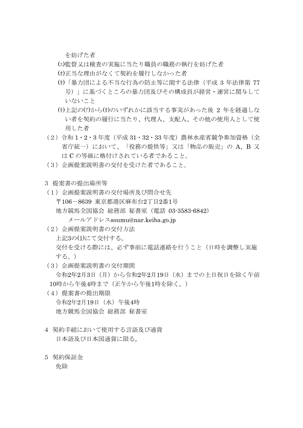 20200131_01_ippankyousou.pdf 2ページ目のプレビュー