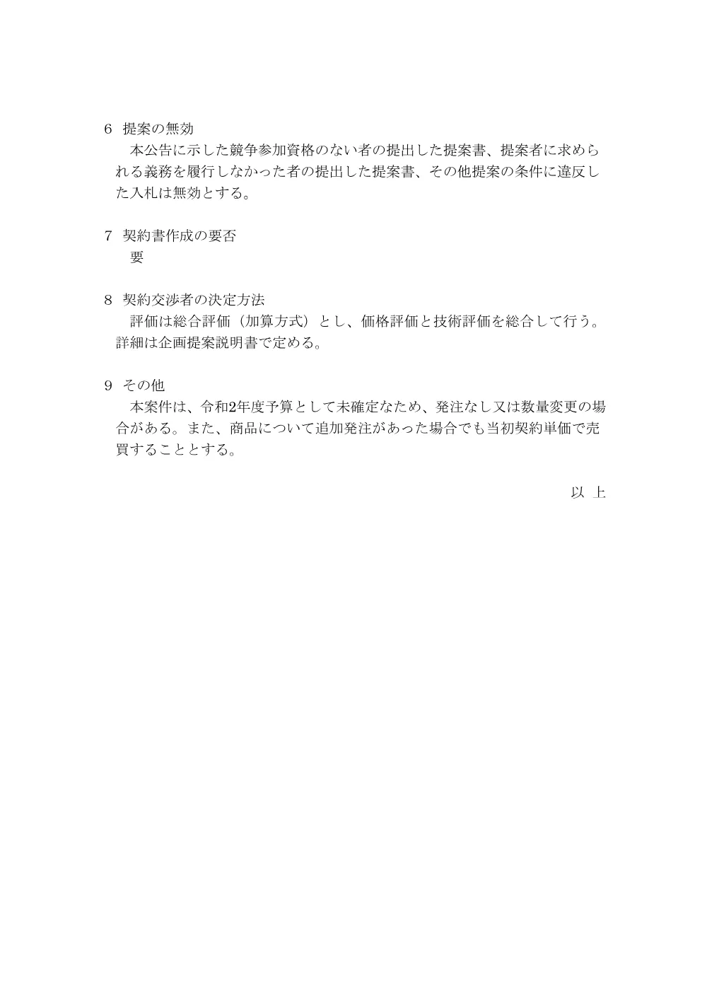 20200131_01_ippankyousou.pdf 3ページ目のプレビュー