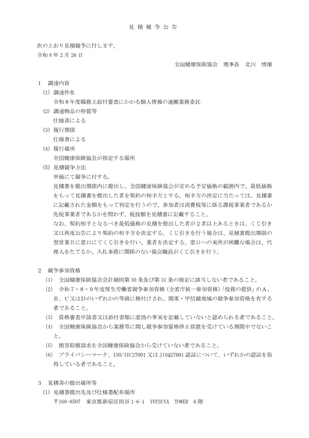 m080226.pdf 1ページ目のプレビュー