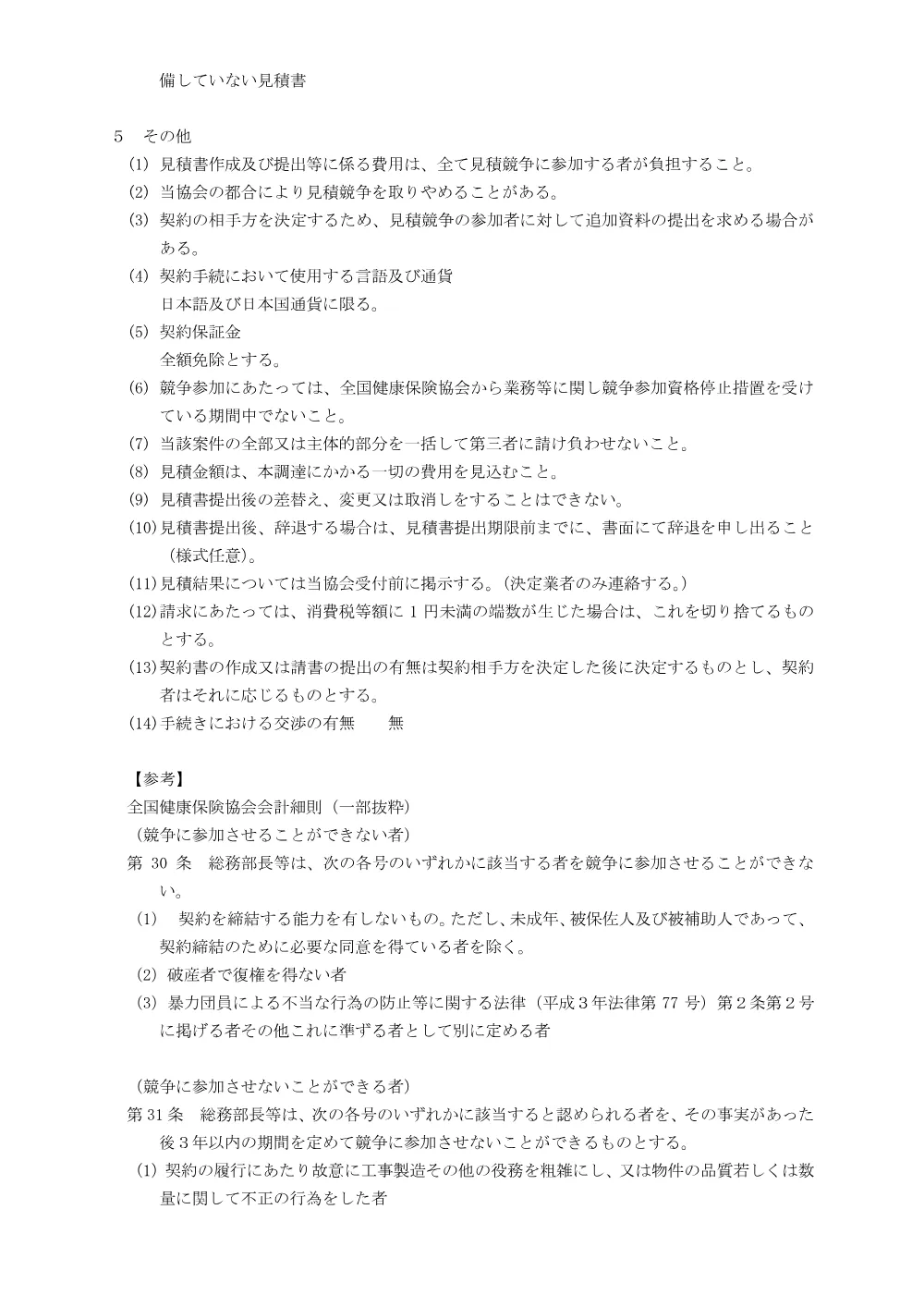 m080226.pdf 3ページ目のプレビュー