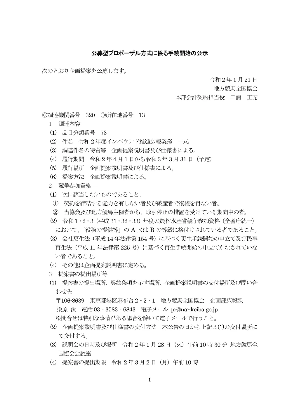 20200121_03.pdf 1ページ目のプレビュー