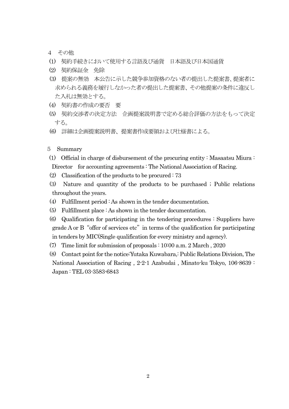 20200121_03.pdf 2ページ目のプレビュー