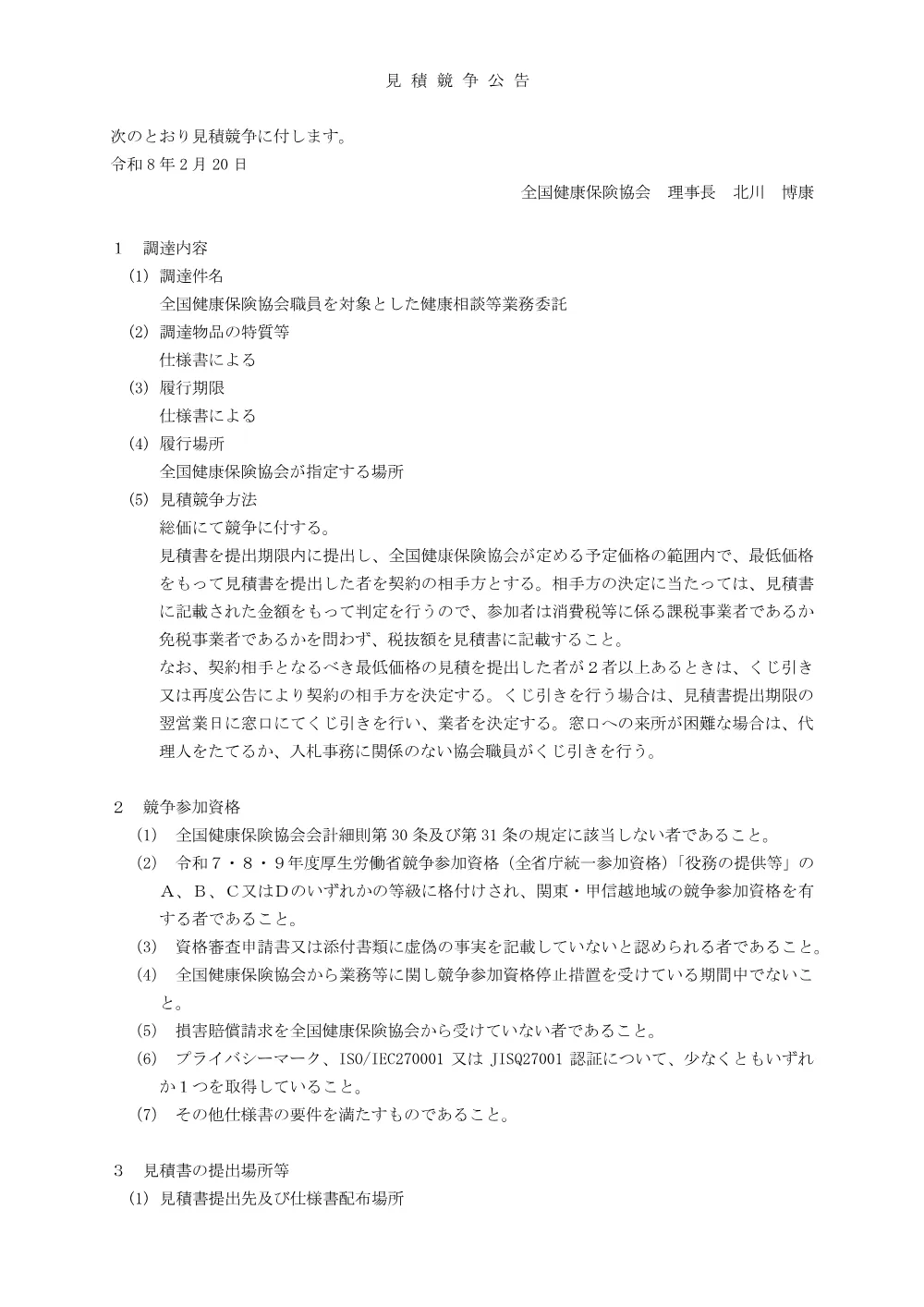 m080220.pdf 1ページ目のプレビュー