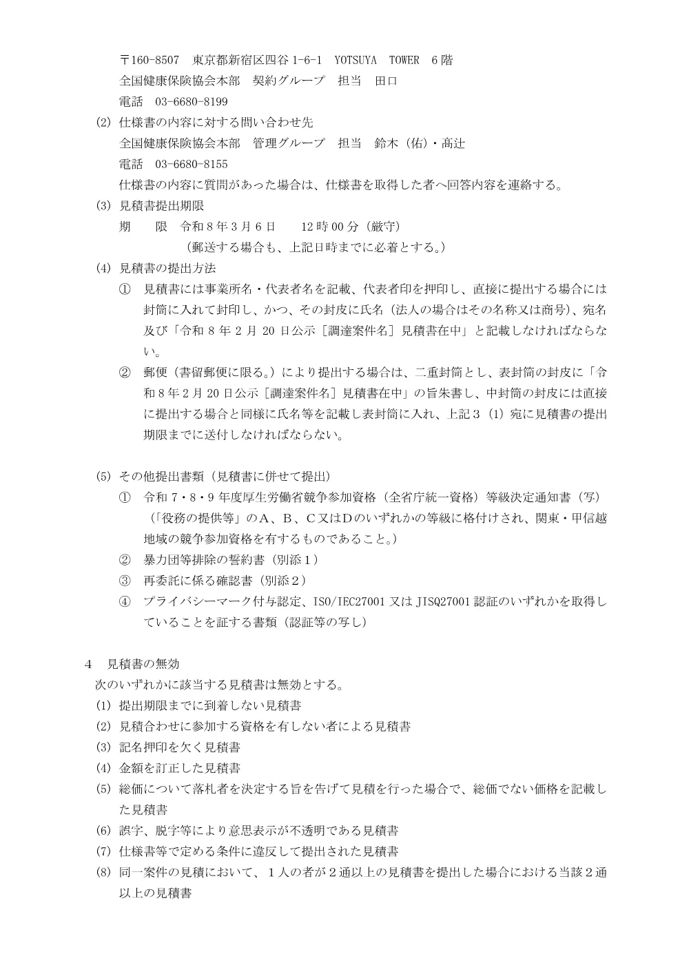 m080220.pdf 2ページ目のプレビュー