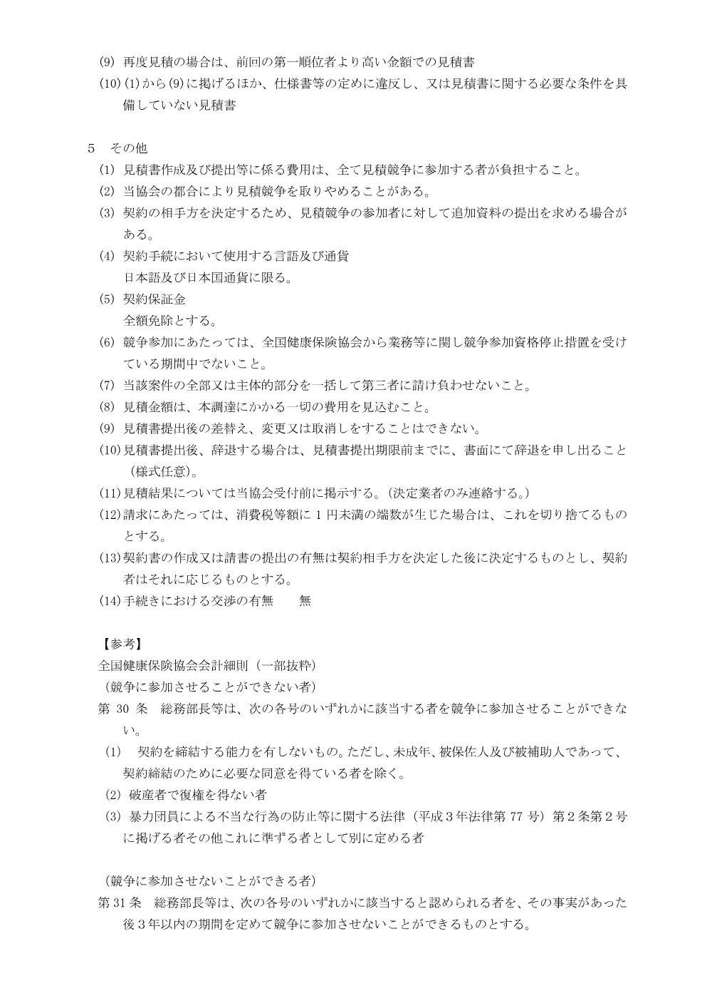 m080220.pdf 3ページ目のプレビュー