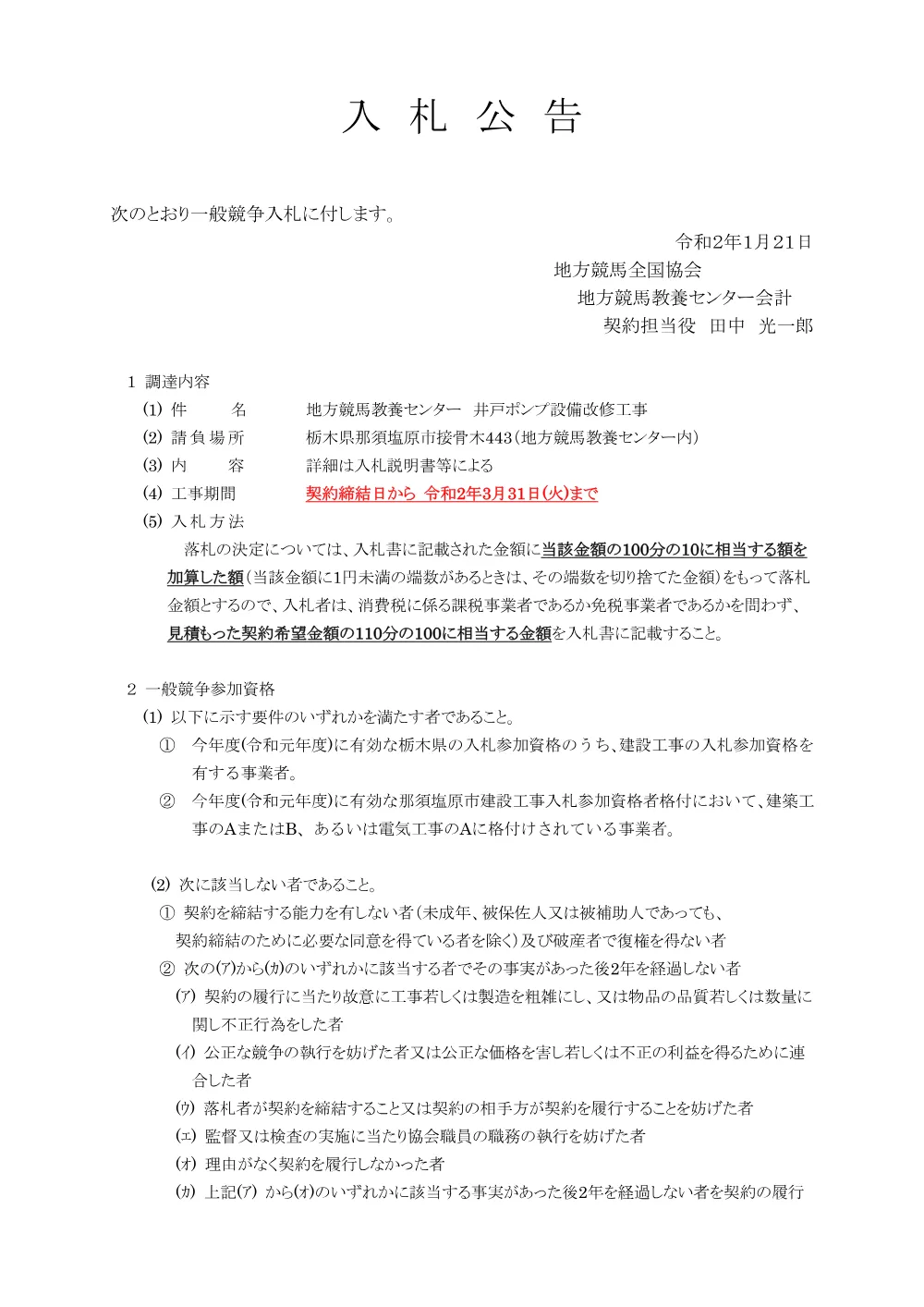 20200121_01.pdf 1ページ目のプレビュー
