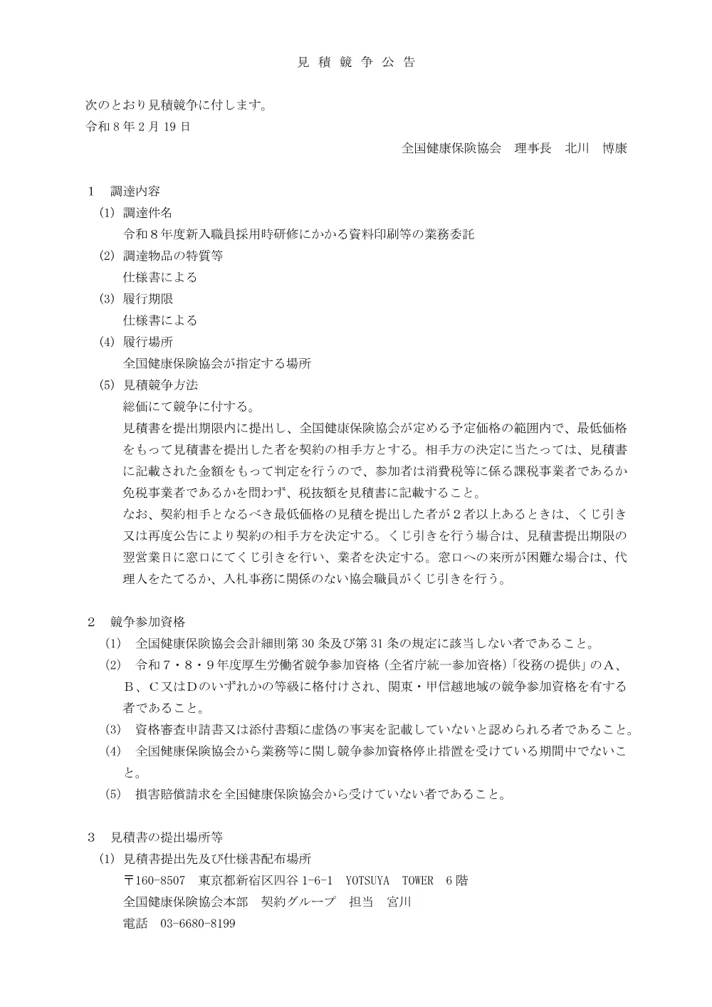 m080219.pdf 1ページ目のプレビュー