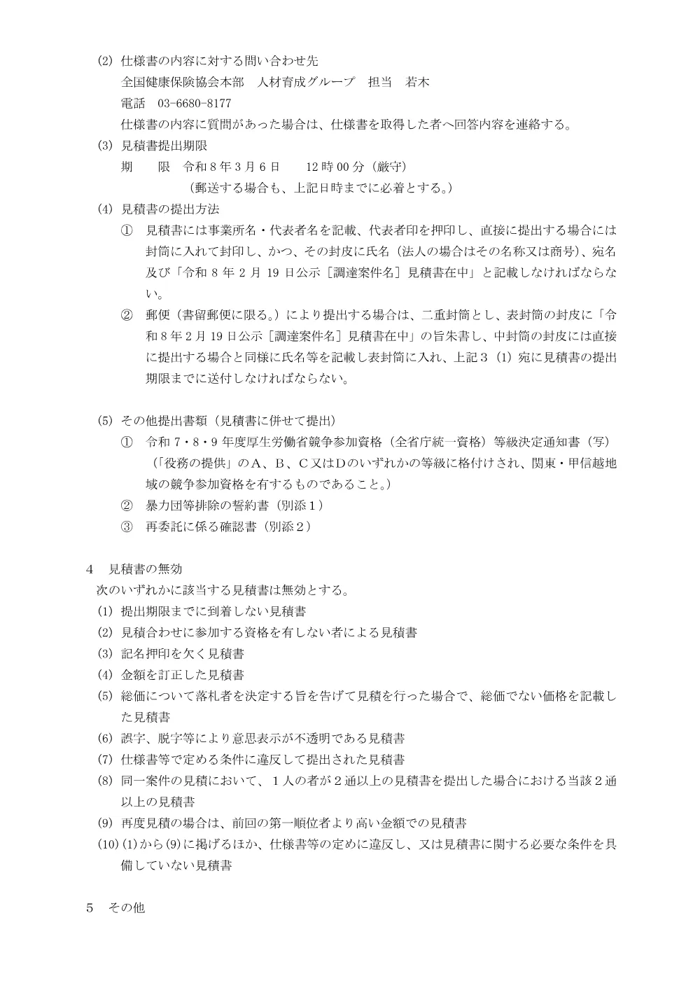 m080219.pdf 2ページ目のプレビュー