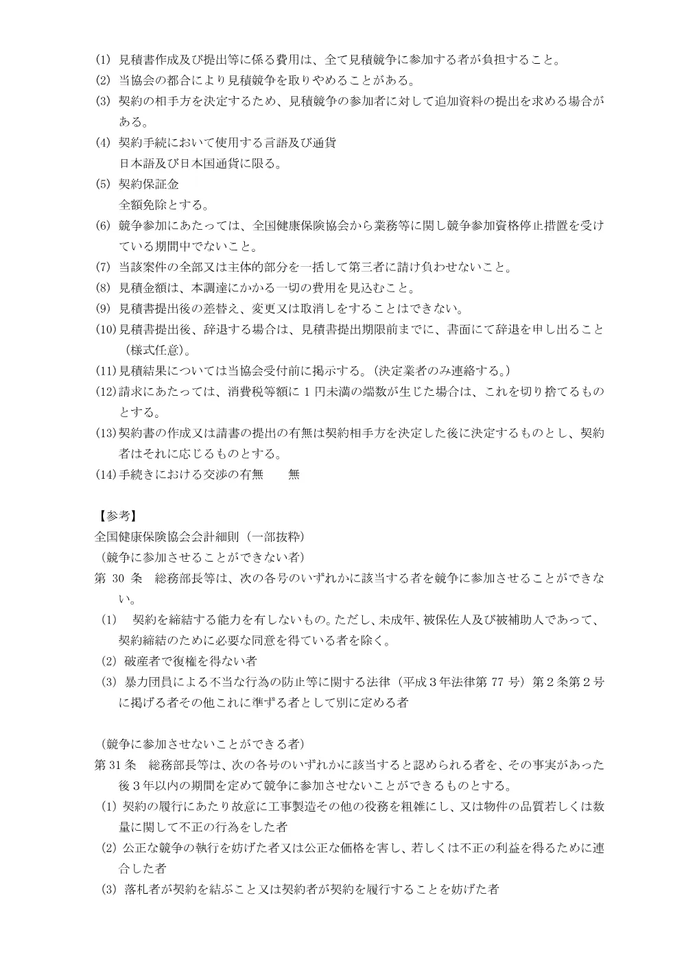 m080219.pdf 3ページ目のプレビュー
