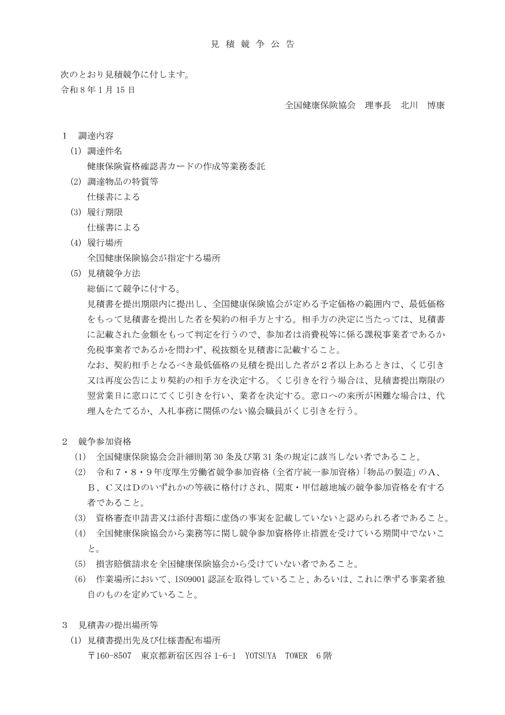 m080115m.pdf 1ページ目のプレビュー