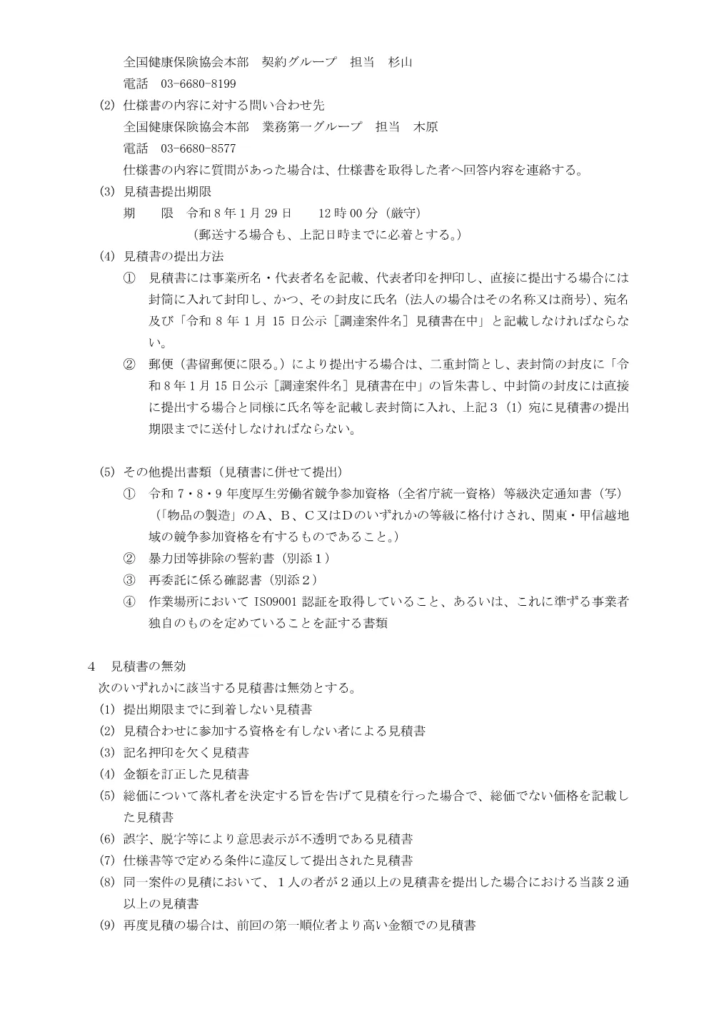 m080115m.pdf 2ページ目のプレビュー