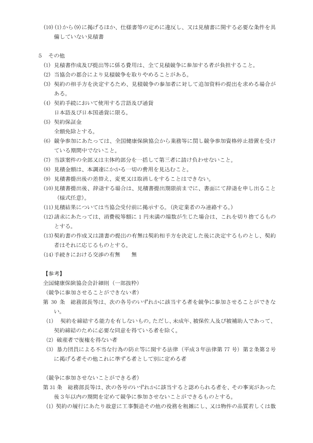 m080115m.pdf 3ページ目のプレビュー